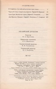 Английский Детектив