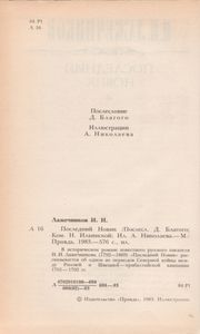 Последний Новик