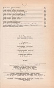 Последний Новик