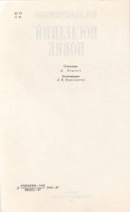Последний Новик