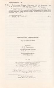 Последний Новик