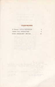 Танец Над Пропастью