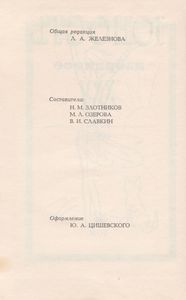 Юность. Избранное. XXV. Т. 2