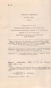 Юность. Избранное. XXV. Т. 2