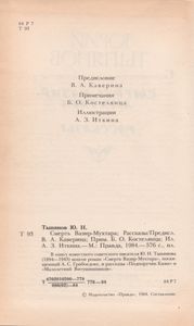 Смерть Вазир-Мухтара. Рассказы