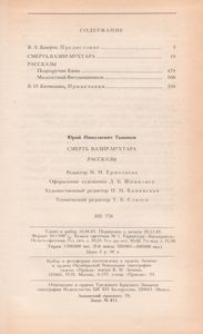Смерть Вазир-Мухтара. Рассказы