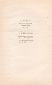 Собрание Сочинений В Восьми Томах. Том 7.