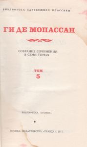 Собрание Сочинений В Семи Томах. Том 5.