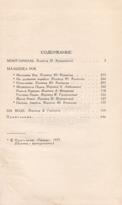 Собрание Сочинений В Семи Томах. Том 5.