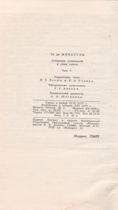 Собрание Сочинений В Семи Томах. Том 5.
