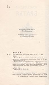 Братья