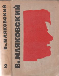 Собрание Сочинений В Трех Томах. Том 2