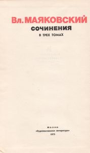 Собрание Сочинений В Трех Томах. Том 2