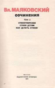 Собрание Сочинений В Трех Томах. Том 2