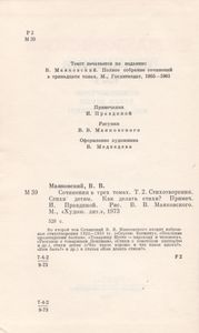 Собрание Сочинений В Трех Томах. Том 2