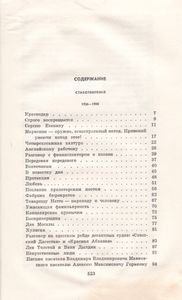 Собрание Сочинений В Трех Томах. Том 2
