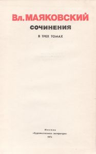 Собрание Сочинений В Трех Томах. Том 3