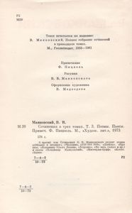 Собрание Сочинений В Трех Томах. Том 3