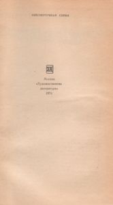 Хождение По Мукам. Трилогия в 2-х Томах. Т. 1