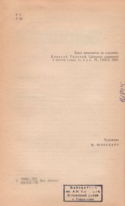 Хождение По Мукам. Трилогия в 2-х Томах. Т. 1