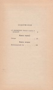 Хождение По Мукам. Трилогия в 2-х Томах. Т. 1
