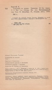 Хождение По Мукам. Трилогия в 2-х Томах. Т. 1