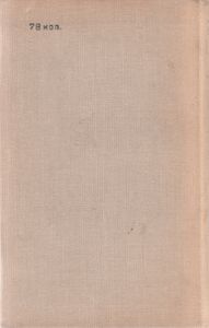 Хождение По Мукам. Трилогия В 2-х Томах. Т. 2