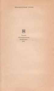 Хождение По Мукам. Трилогия В 2-х Томах. Т. 2