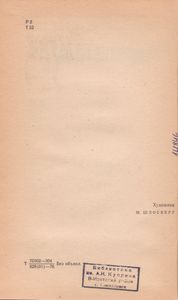 Хождение По Мукам. Трилогия В 2-х Томах. Т. 2