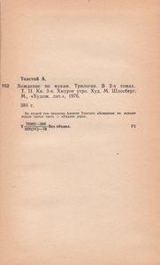 Хождение По Мукам. Трилогия В 2-х Томах. Т. 2