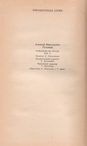 Хождение По Мукам. Трилогия В 2-х Томах. Т. 2