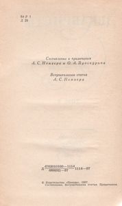 Декабристы. Избранные Сочинения В Двух Томах. Том 1