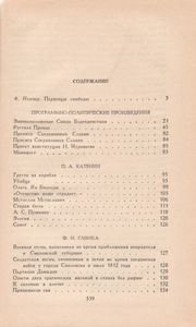 Декабристы. Избранные Сочинения В Двух Томах. Том 1