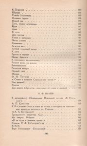 Декабристы. Избранные Сочинения В Двух Томах. Том 1