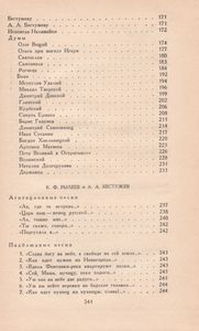 Декабристы. Избранные Сочинения В Двух Томах. Том 1