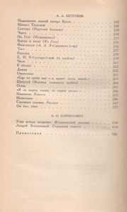 Декабристы. Избранные Сочинения В Двух Томах. Том 1