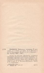 Декабристы. Избранные Сочинения В Двух Томах. Том 1