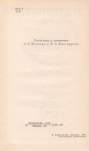 Декабристы. Избранные Сочинения В Двух Томах. Том 2