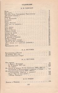 Декабристы. Избранные Сочинения В Двух Томах. Том 2