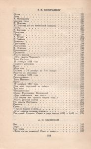 Декабристы. Избранные Сочинения В Двух Томах. Том 2