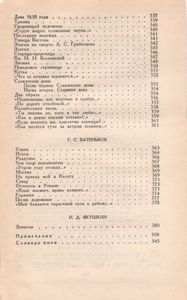 Декабристы. Избранные Сочинения В Двух Томах. Том 2