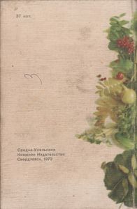 Уральская Кухня