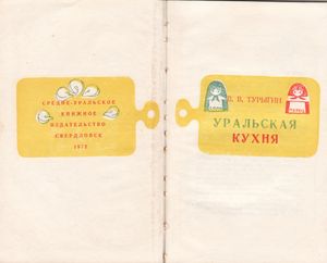 Уральская Кухня