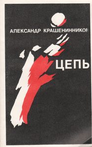 Цепь