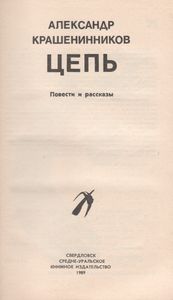 Цепь