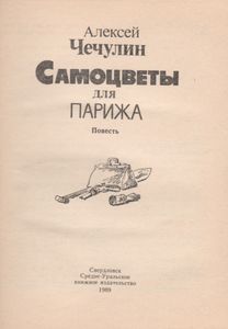 Самоцветы Для Парижа