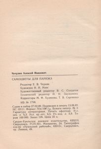 Самоцветы Для Парижа