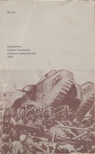По Военным Дорогам Отца
