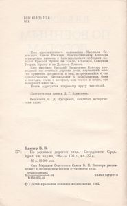 По Военным Дорогам Отца