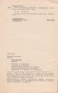 250 Кулинарных Рецептов